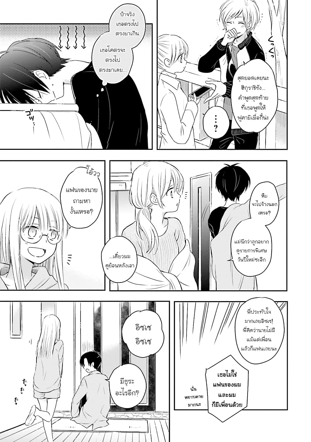 Kono Koi wa Fukami-kun no Plan ni wa Nai 18-18