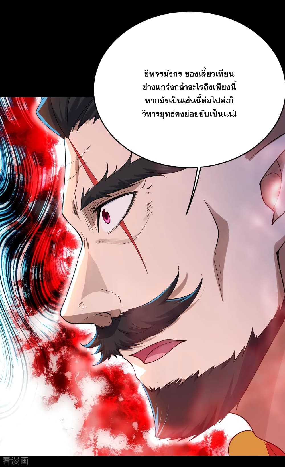 Matchless Emperor  เทพอสูรสยบฟ้า 93-ทำลายให้สิ้นซาก