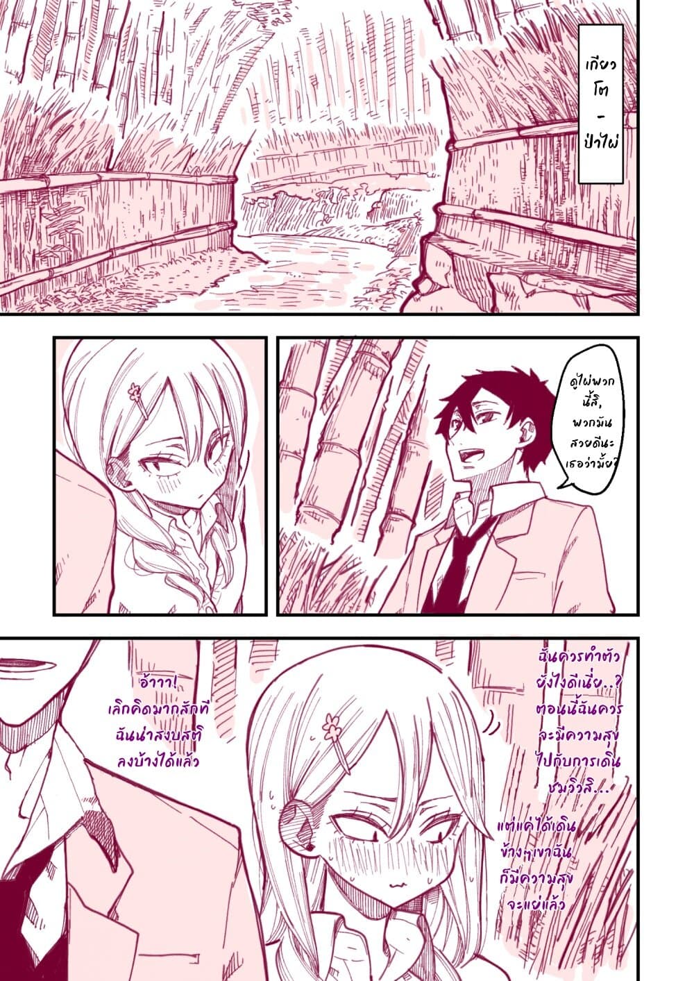 The Story of a Girl with Sanpaku Eyes เรื่องราวของสาวน้อยตาดุ 10-10