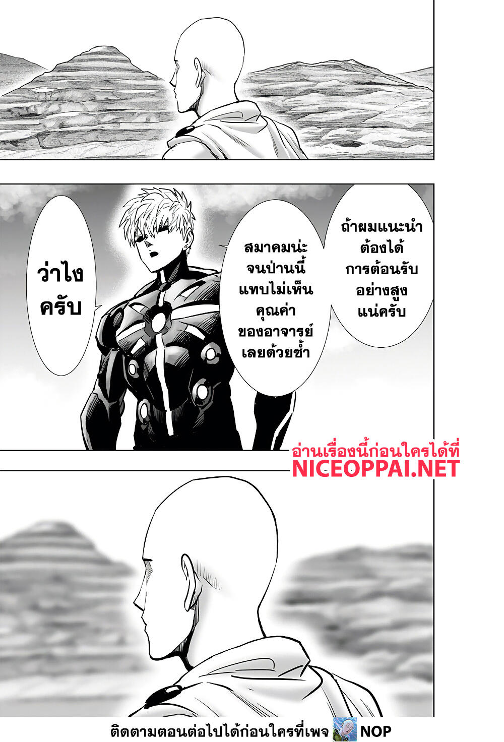 One Punch Man 186-มุมหักเลี้ยว