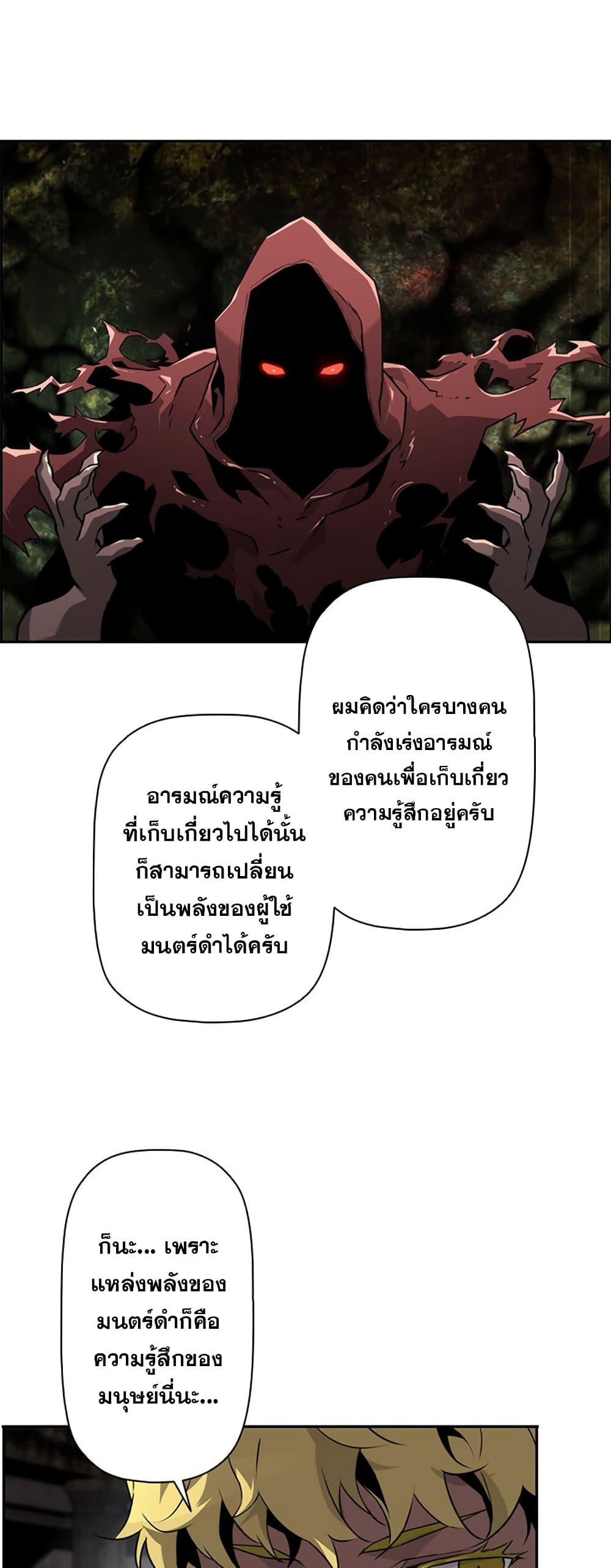 Necromancer's Evolutionary Traits 9-9