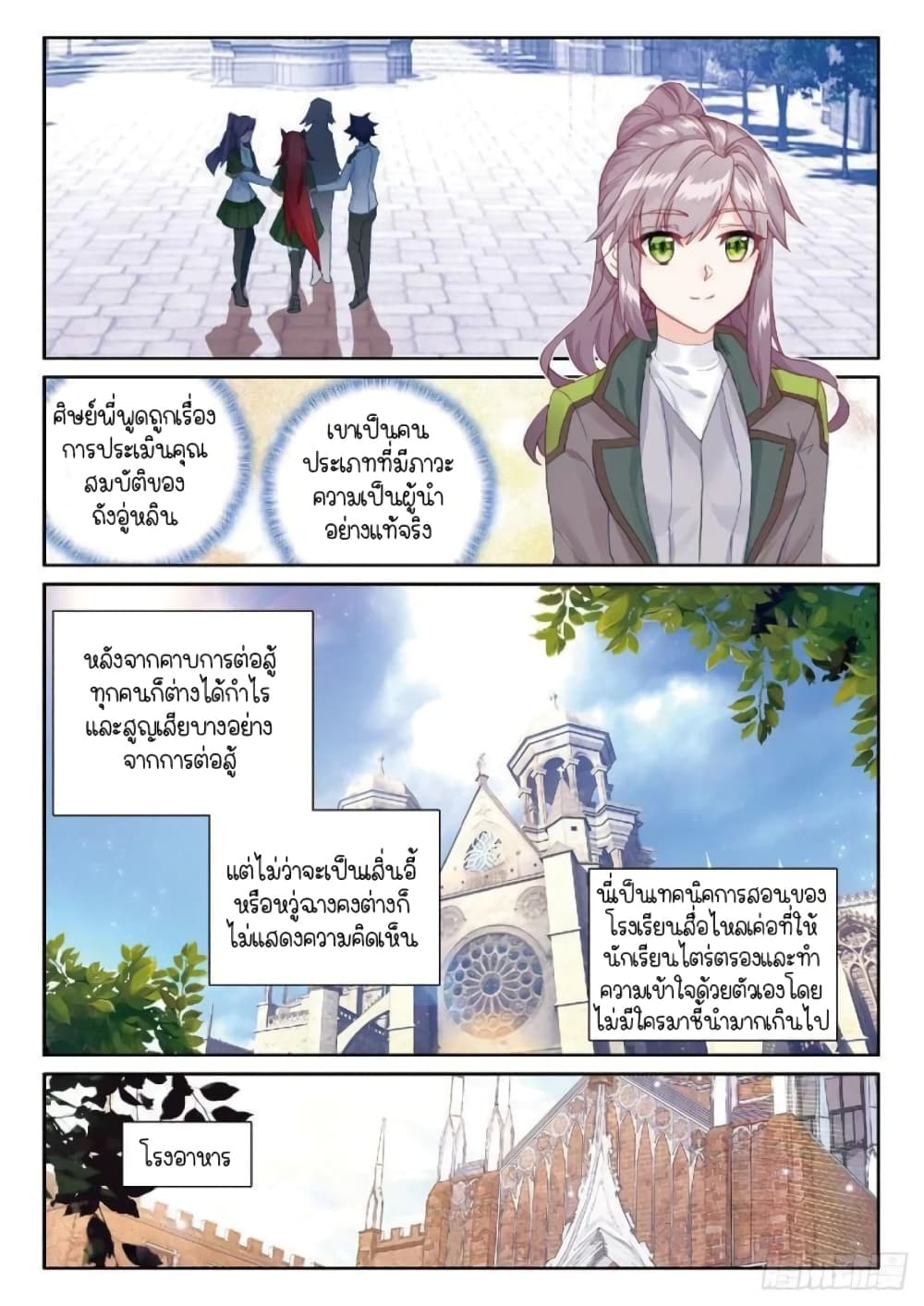 Douluo Dalu 3: The Legend of the Dragon King 208-คืนดี