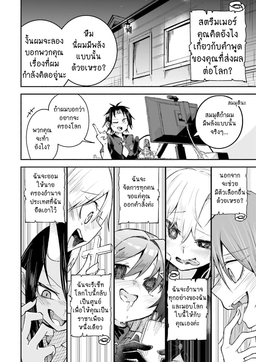 Isekai de Haishin Katsudou wo Shitara Tairyou no Yandere Shinja wo Umidashite Shimatta Ken เกิดใหม่เป็นสะติ๋มเม้อเจอติ่งสายโหดที่ต่างโลก 11-11