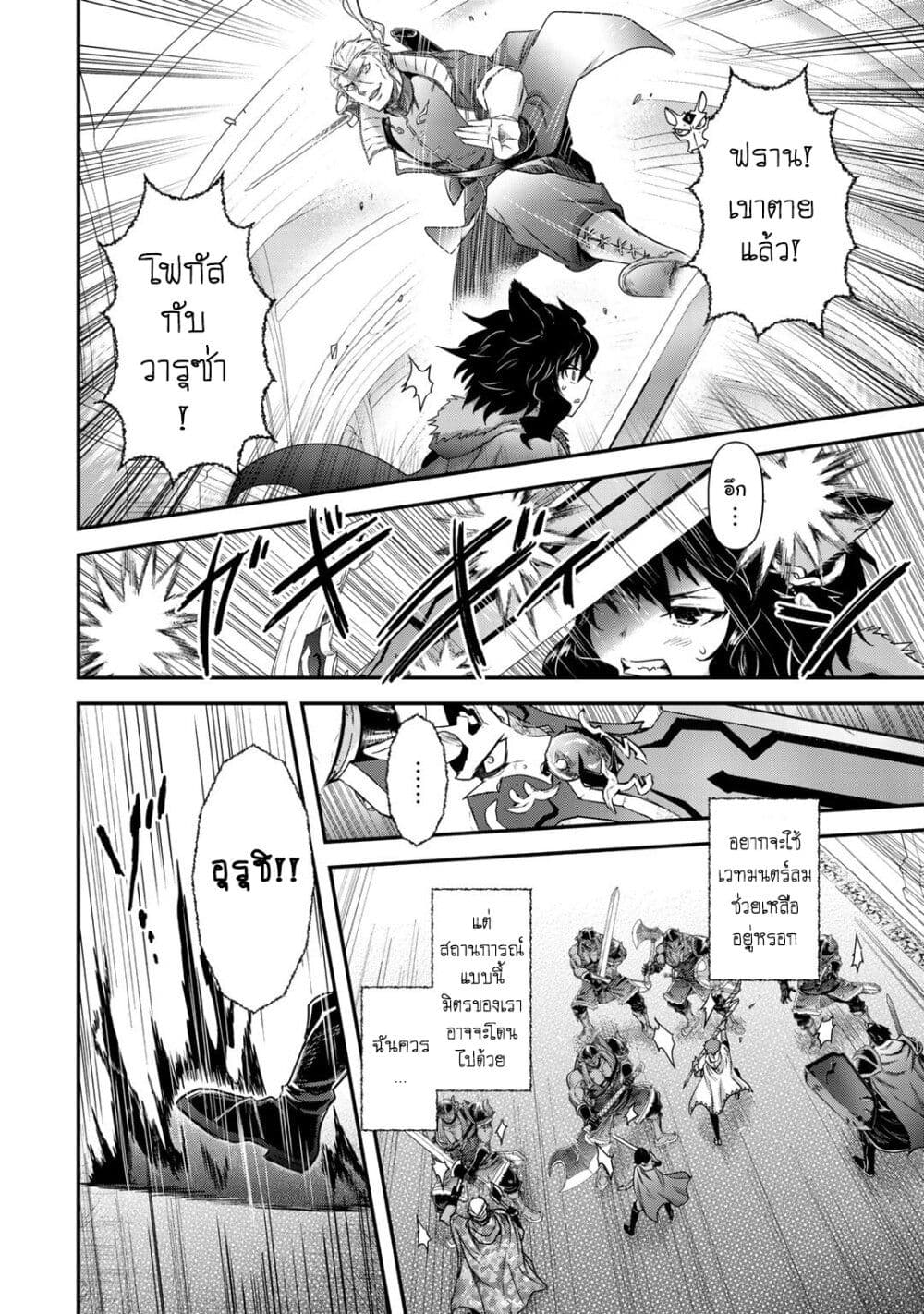 Tensei Shitara Ken deshita 49-สัตว์ร้ายสีดำปะทะเขี้ยวดำ