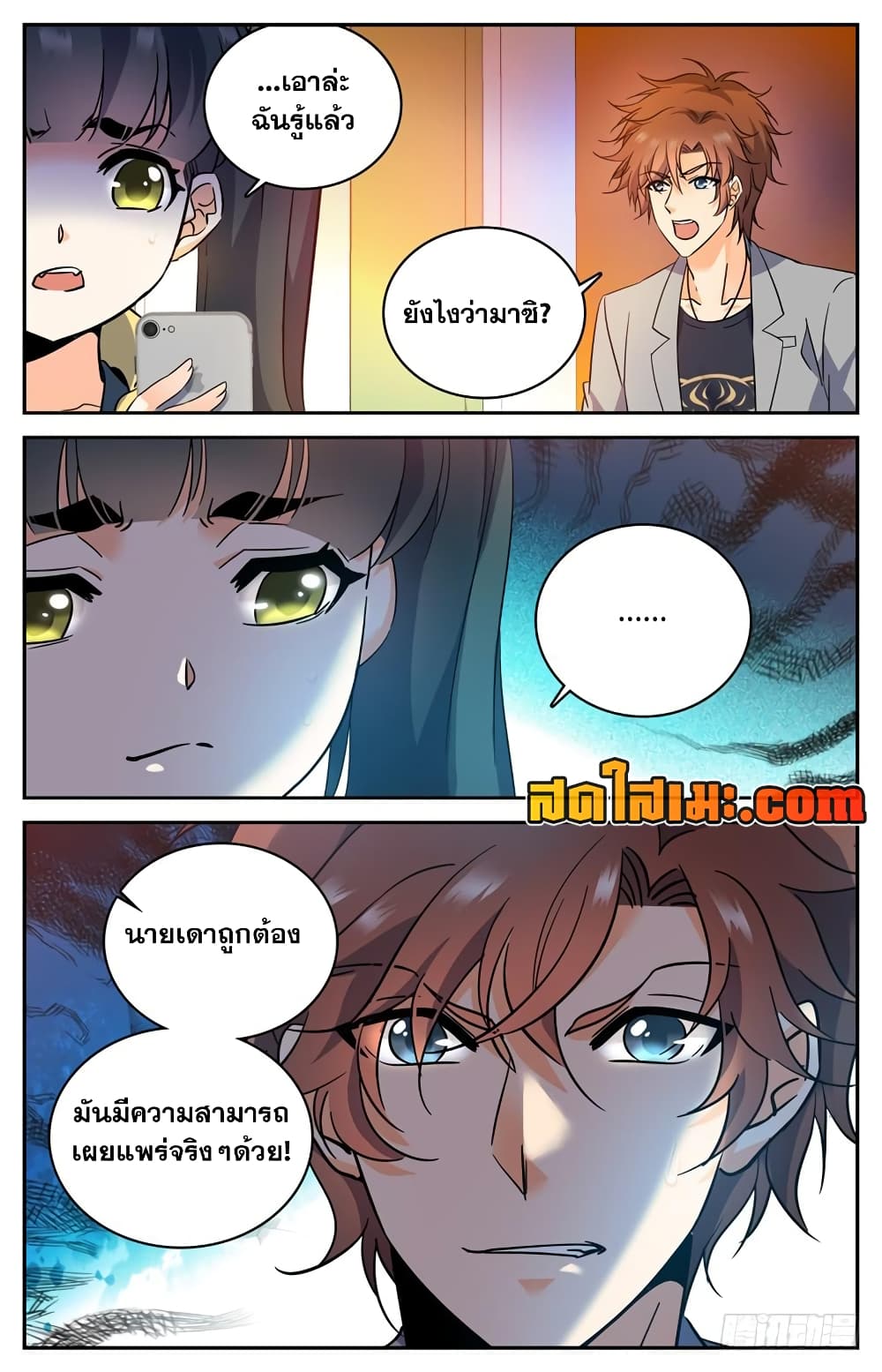 Versatile Mage จอมเวทย์เต็มพิกัด 171-171