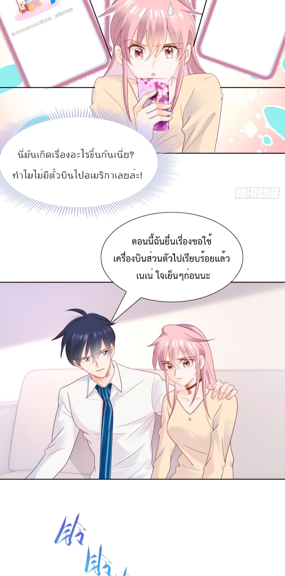 Hello, Heir ร้ายนัก รักซะเลย 114-114