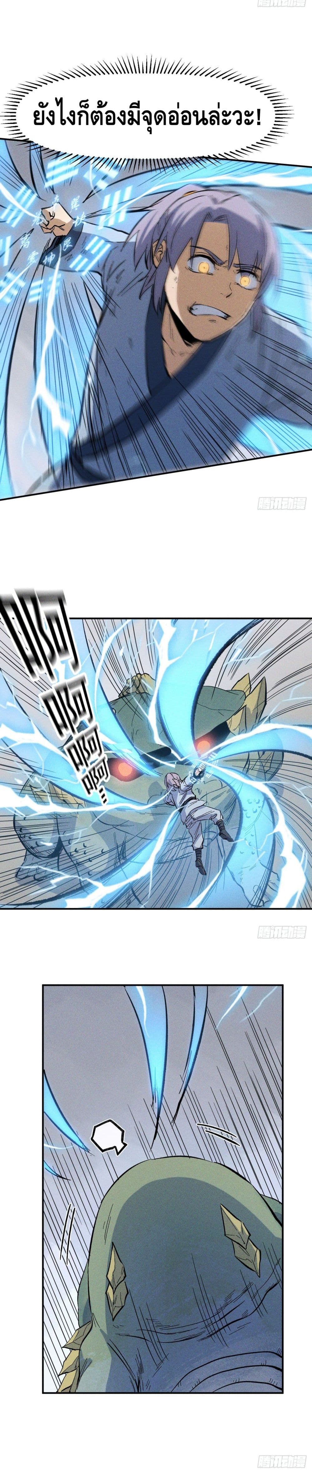 The Strongest Emperor 17-17