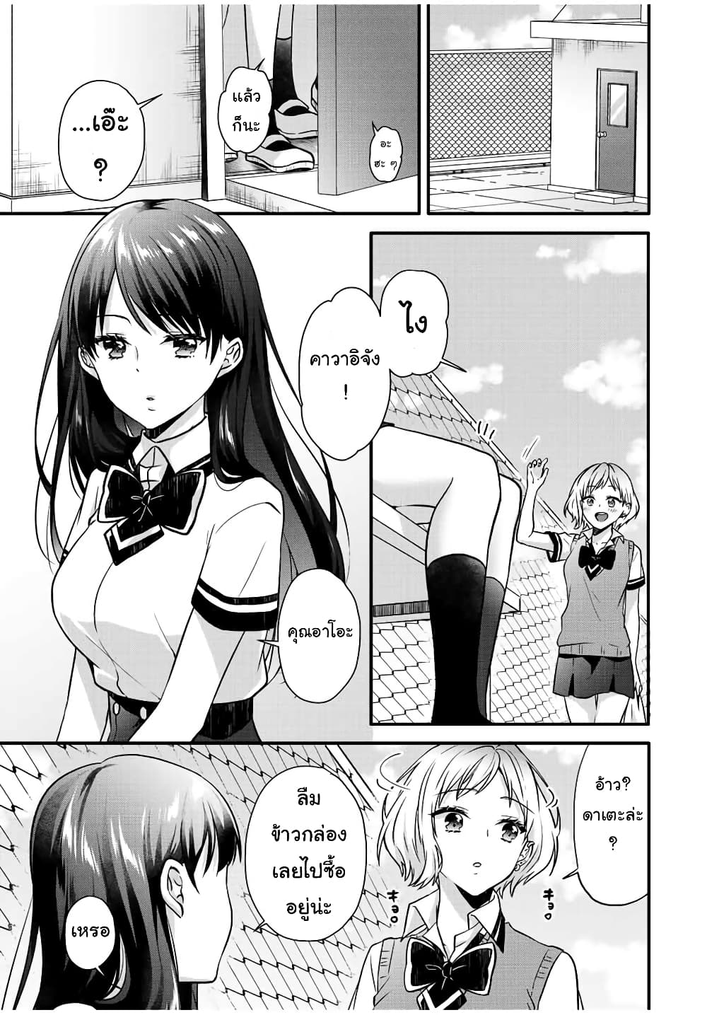 Ice Cream Kanojo 24.1-24.1