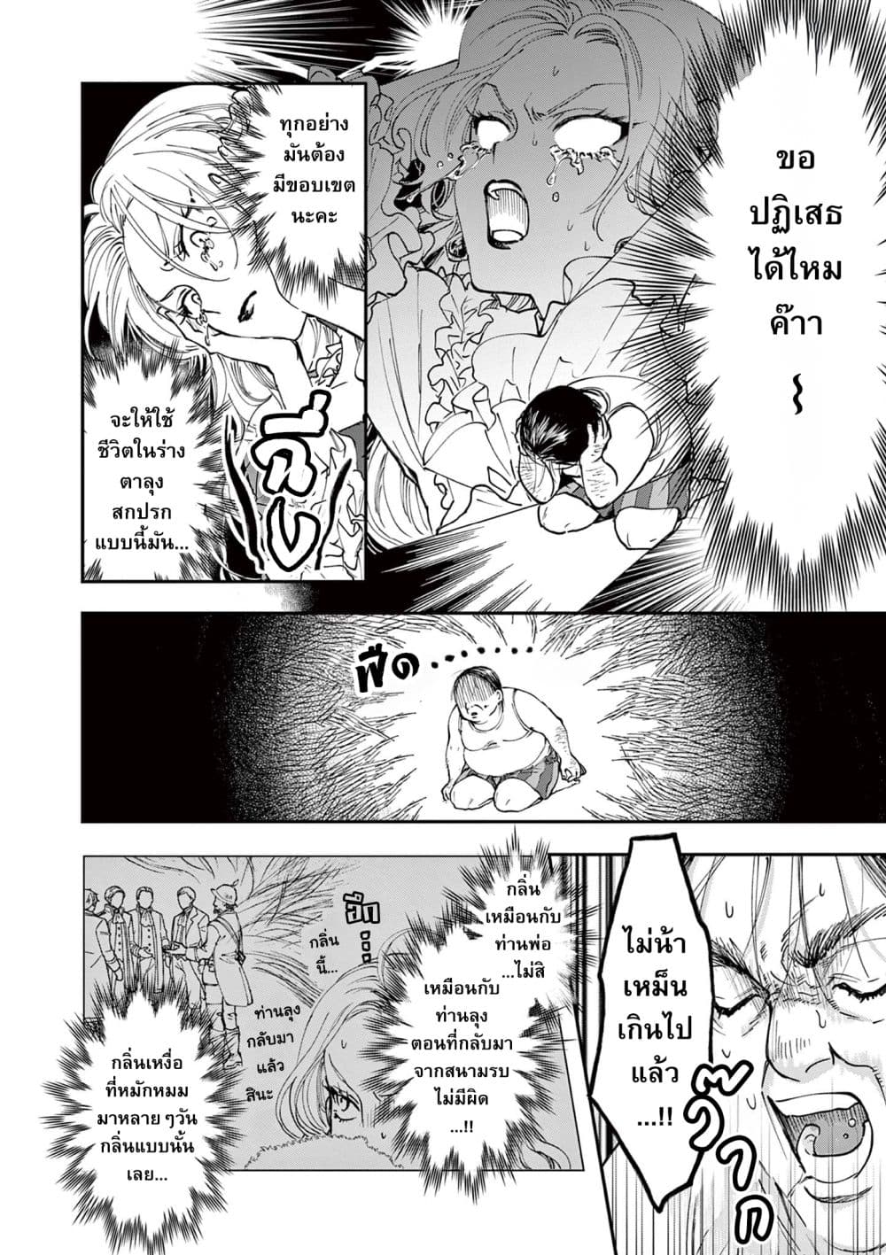 Oji Tensei ~ Akuyaku Reijo no Kareinaru Seikatsu ~ 1-One Shot