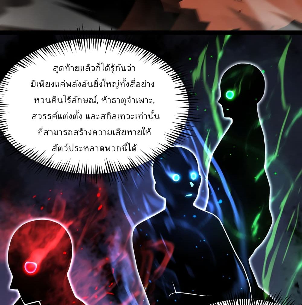 World's Apocalypse Online หมื่นสวรรค์สิ้นโลกา 38-38
