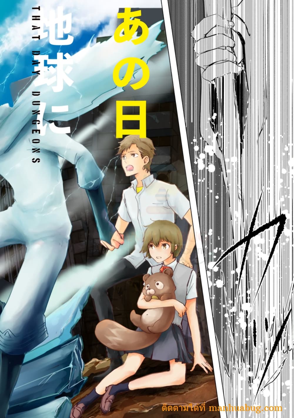 Ano Hi Chikyuu ni Dungeon ga Shutsugen Shita 1-1