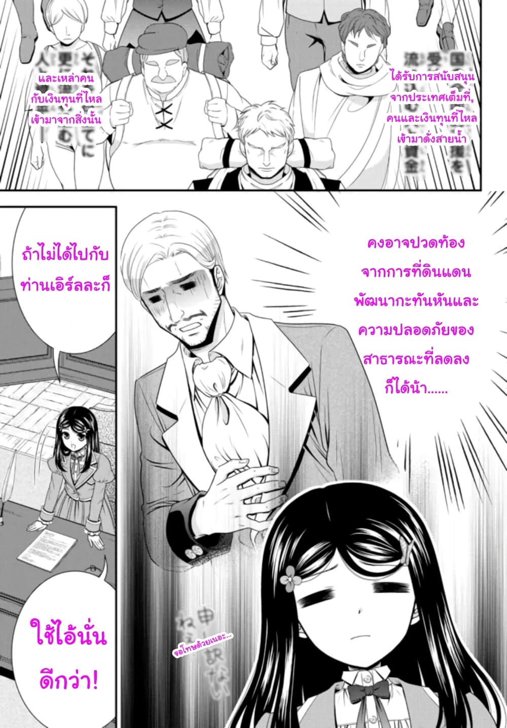 Saving 80,000 Gold Coins in the Different World for My Old Age ต้มตุ๋นต่างโลก 77-77
