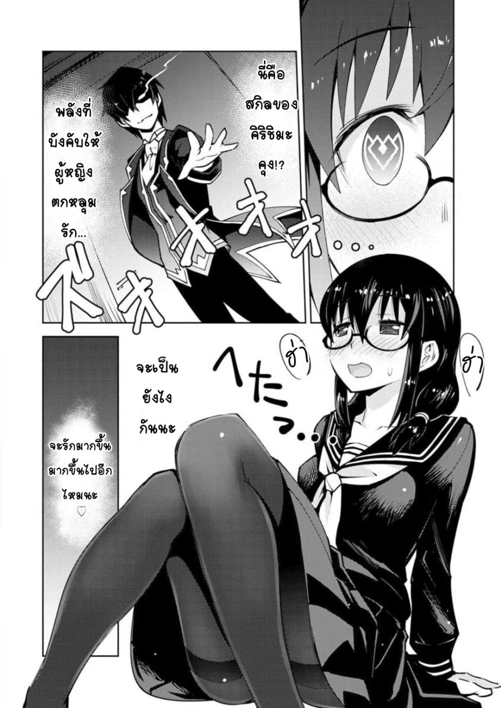 Class Teni de Ore dake Haburareta node, Doukyuusei Harem Tsukuru Koto ni Shita 7-7