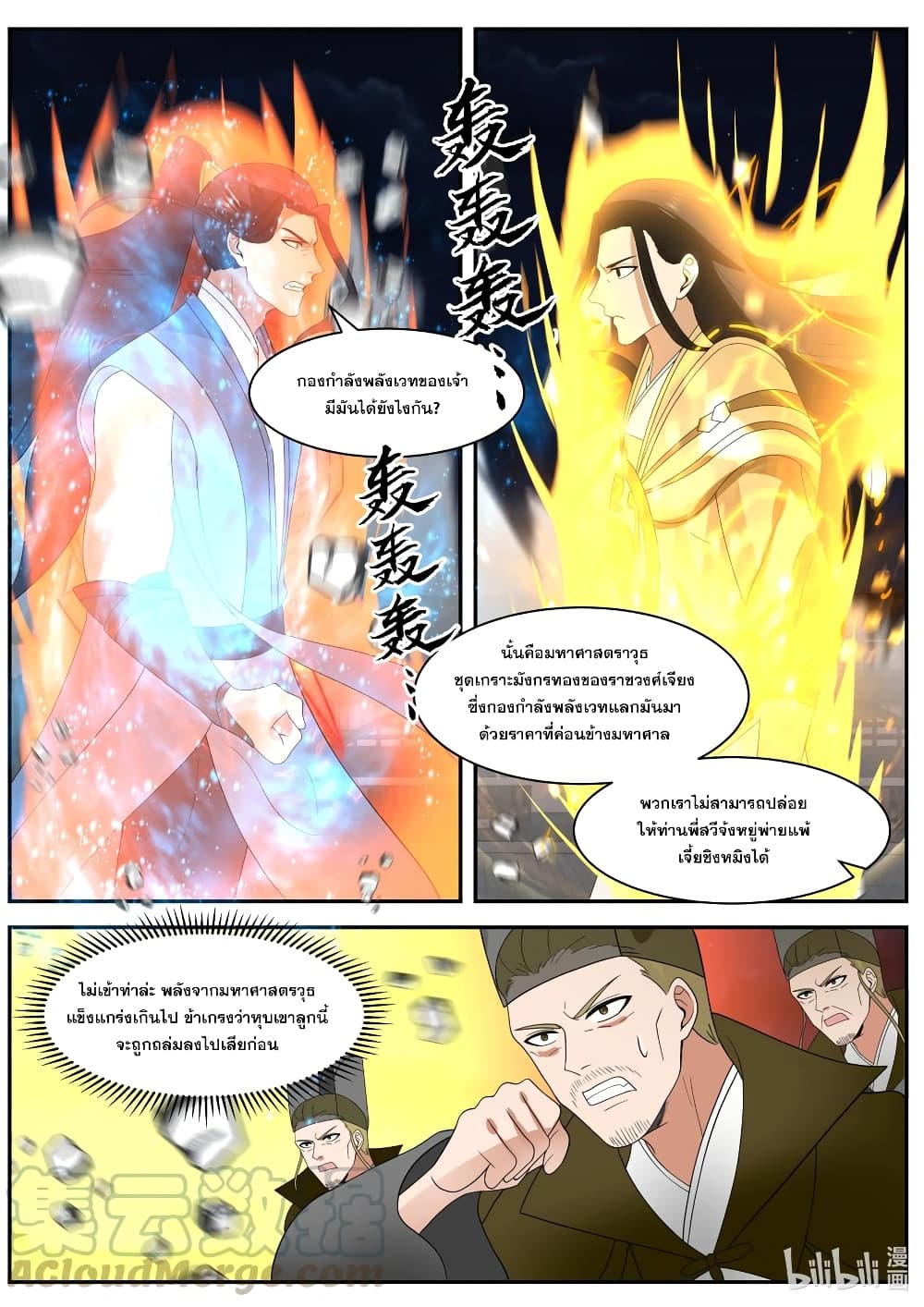 Martial God Asura 282-เปิดเผยห้วงพลัง