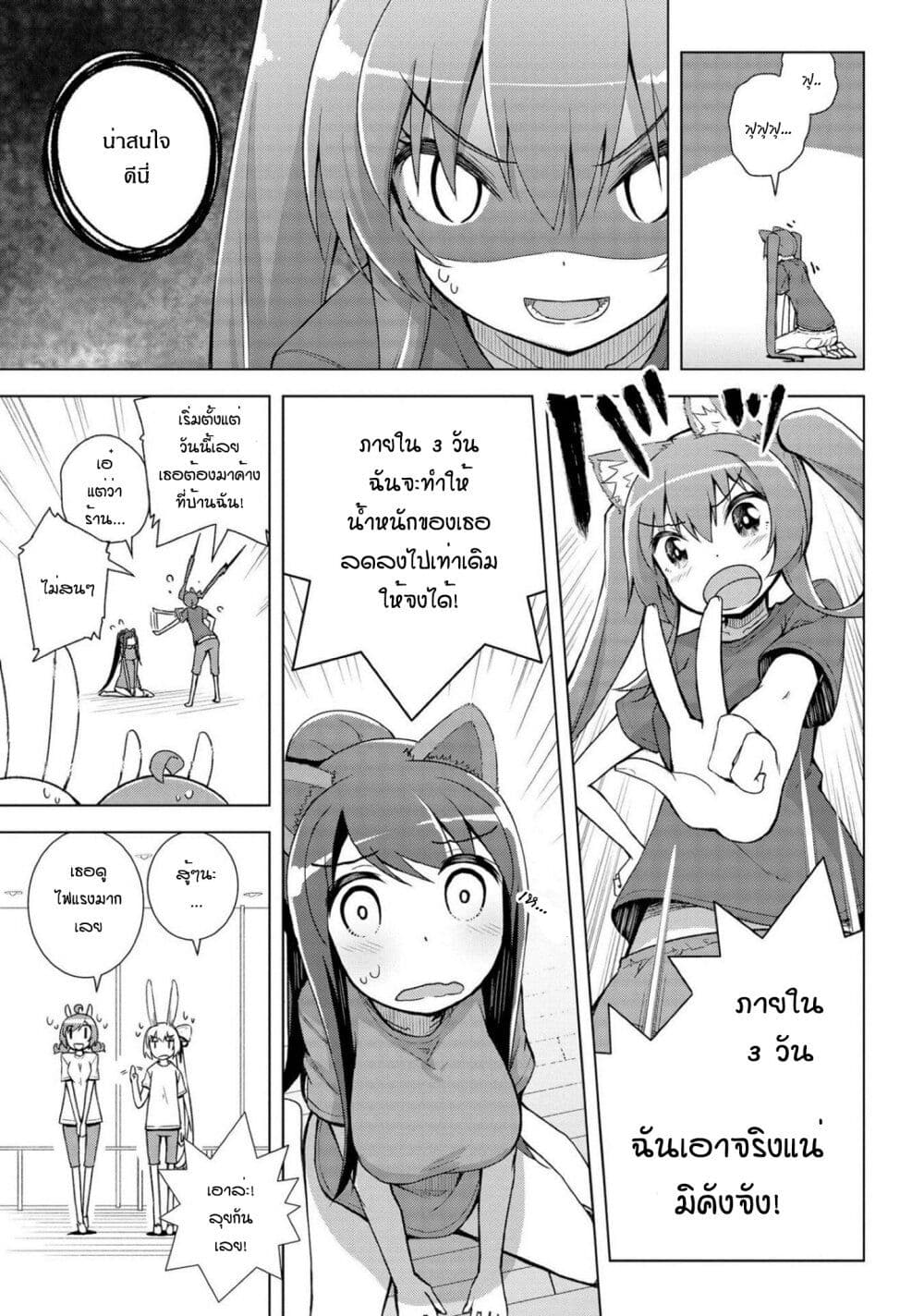 Mimi Mix! 14-เจ้าก้อนไขมันไร้ประโยชน์ของเธอ