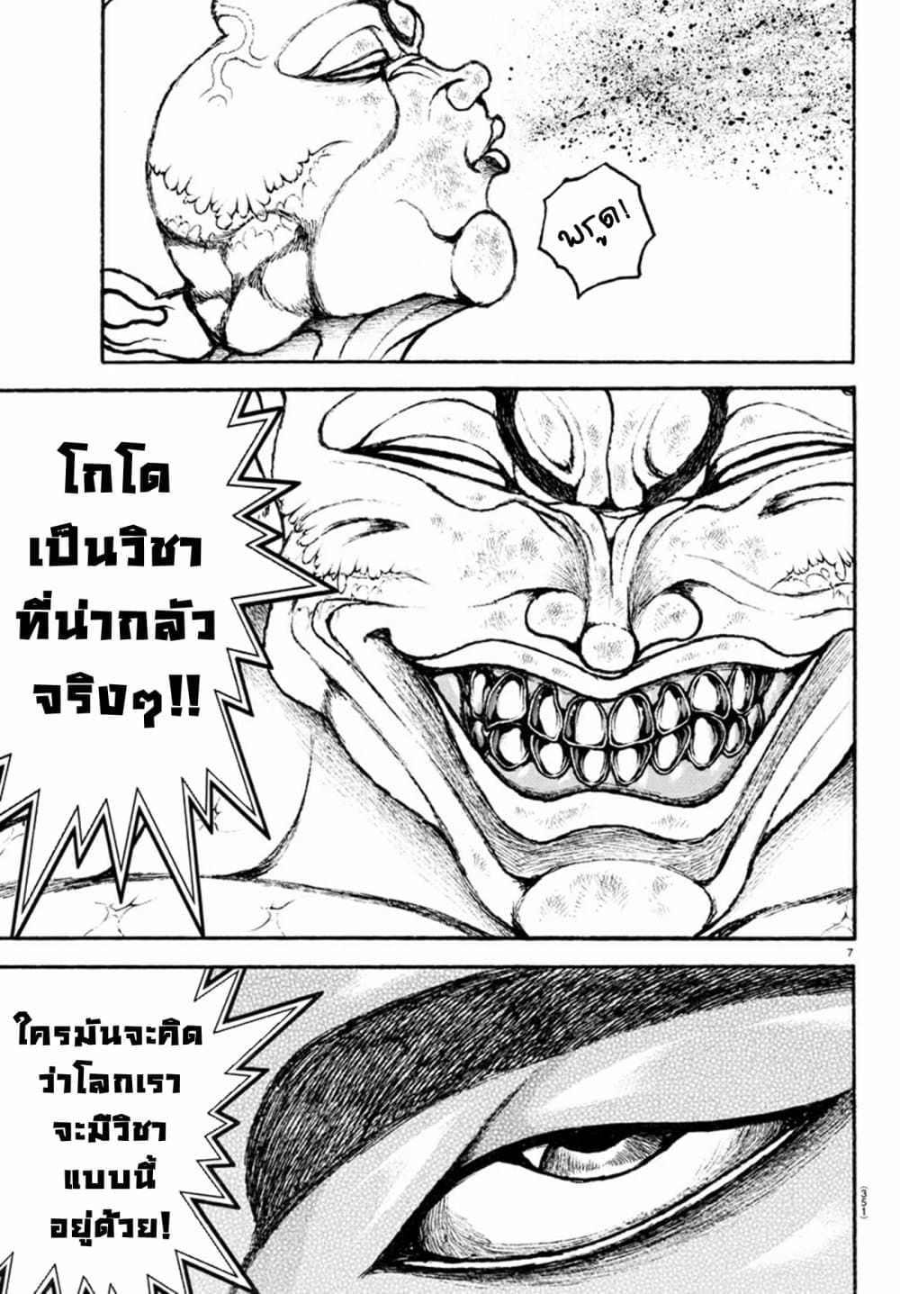 Baki Dou II 116-116