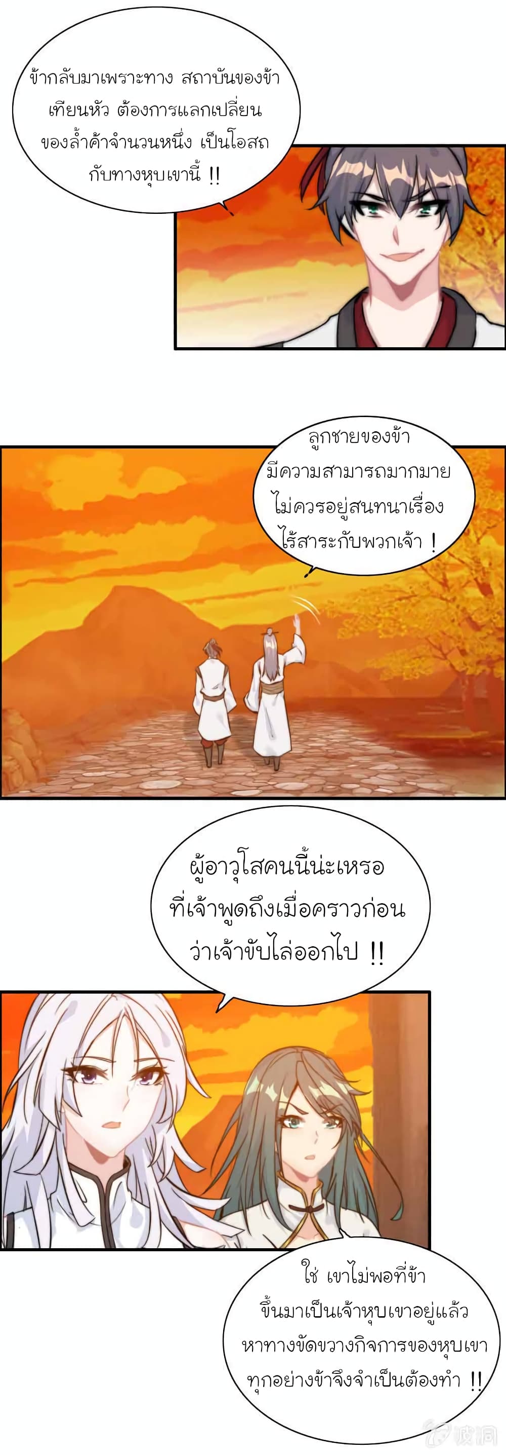 Vengeance of the Heavenly Demon 107-107