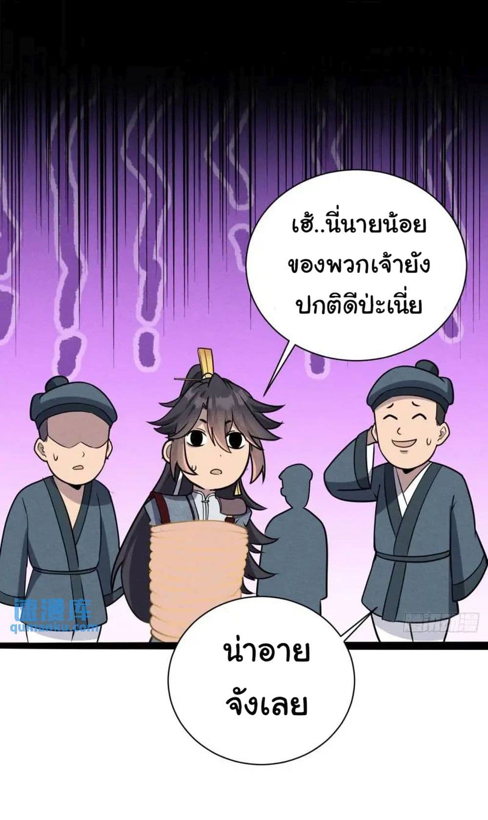 Fellow Taoist, Please Calm Down 8-8