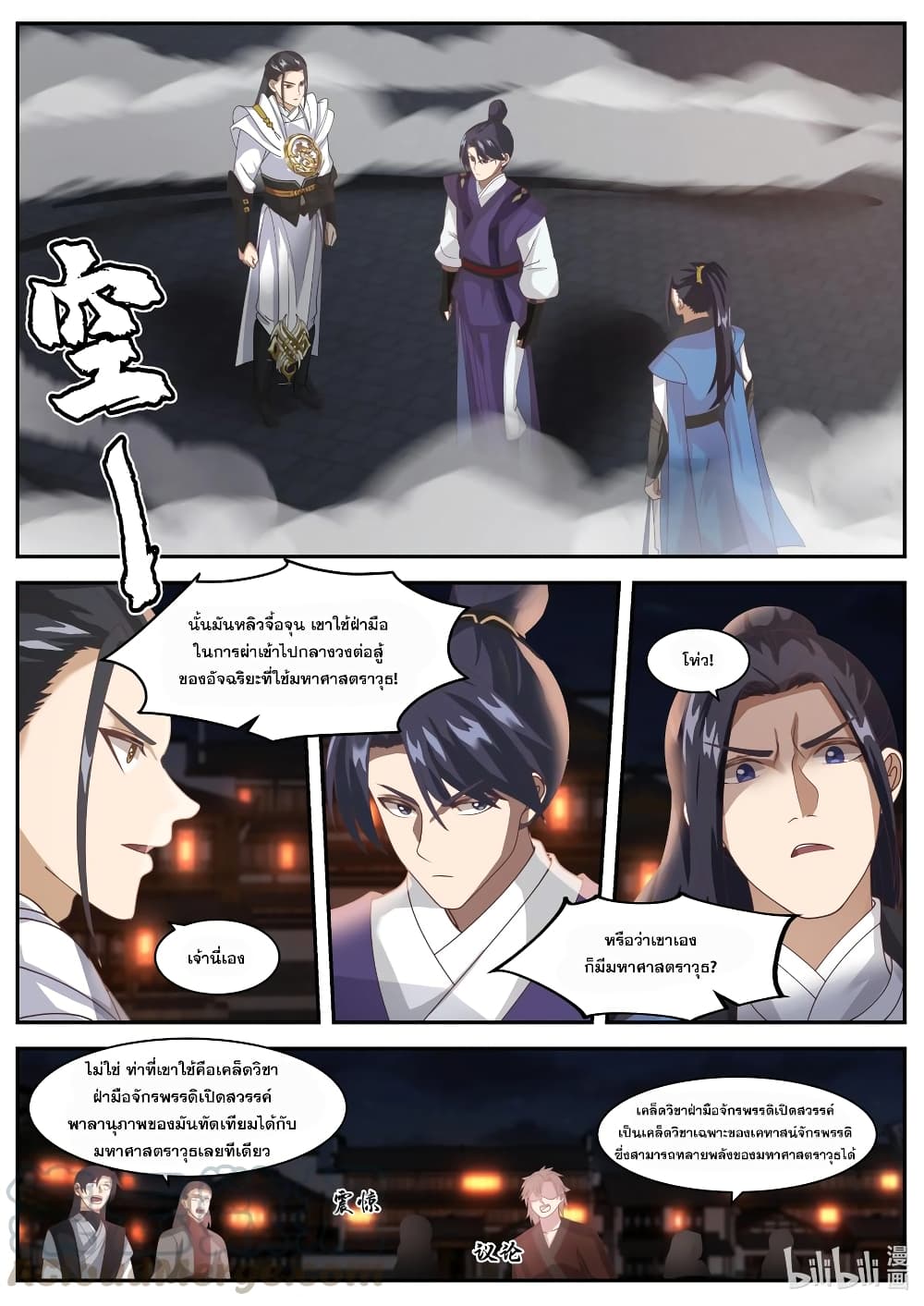 Martial God Asura 283-การข่มขู่และการข่มเหง