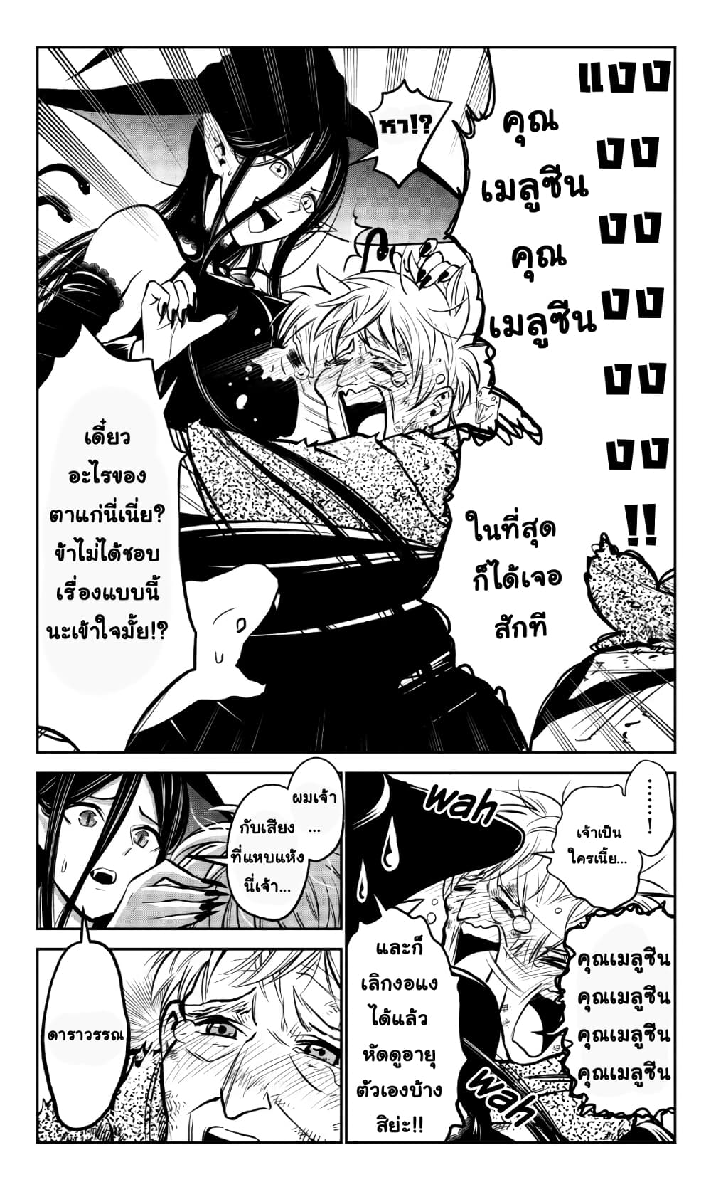 The Witch's Dealings with a Boy 8-8