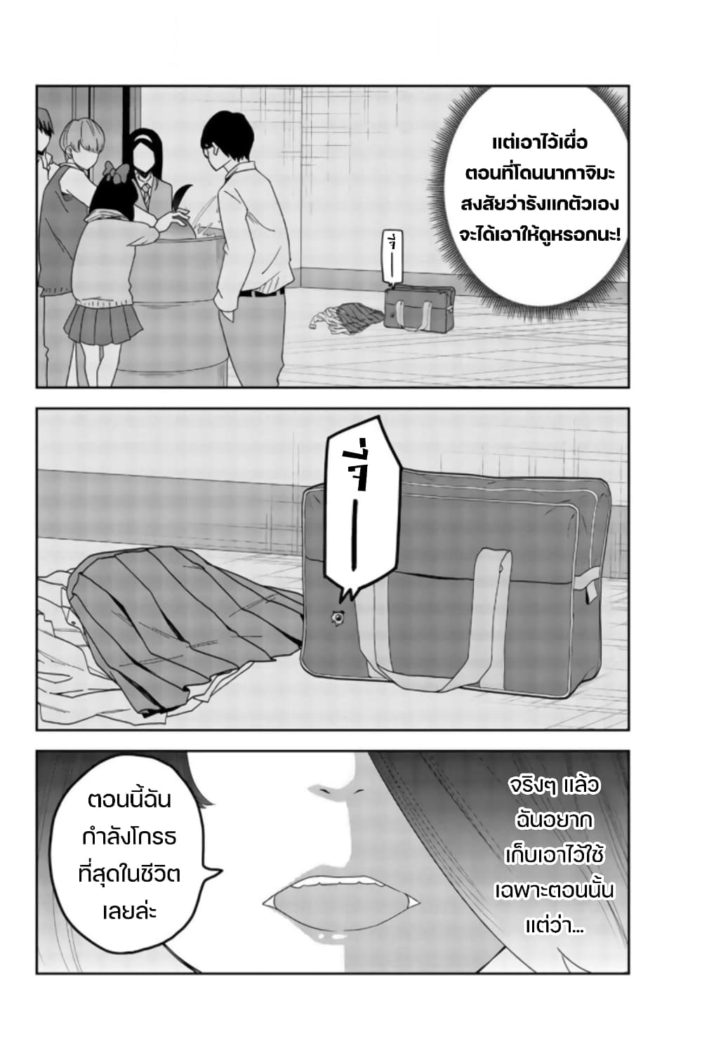 Ijimeru Yabai Yatsu 70-ตาของมิโดริดะ