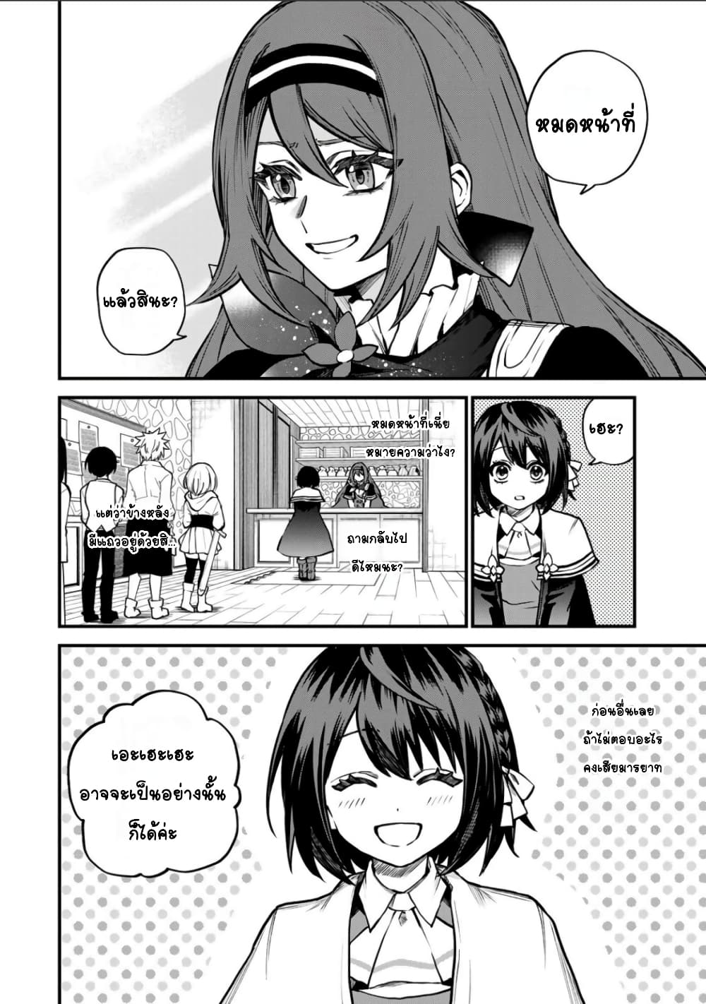 Sekai Saikyou no Majo, Hajimemashita - Watashidake "Kouryaku Saito" wo Mireru Sekai de Jiyuu ni Ikimasu 13-13