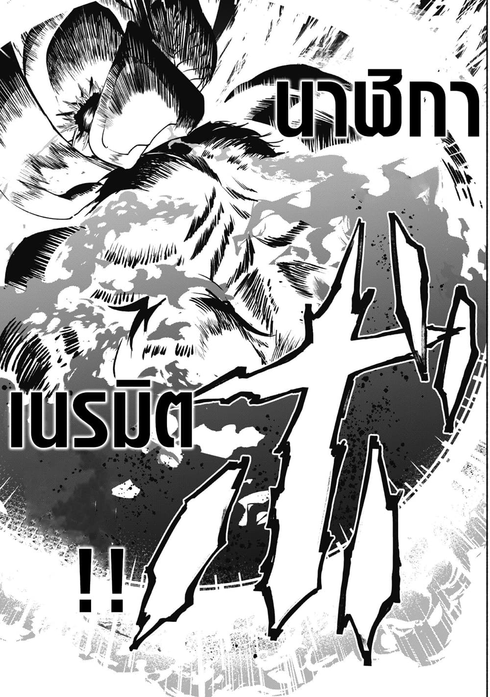 Munou wa Fuyou to Iware "Tokei Tsukai" no Boku wa Shokunin Guild kara Oidasareru mo, Dungeon no Shinbu de Shin mo Chikara ni Kakusei suru 4-4