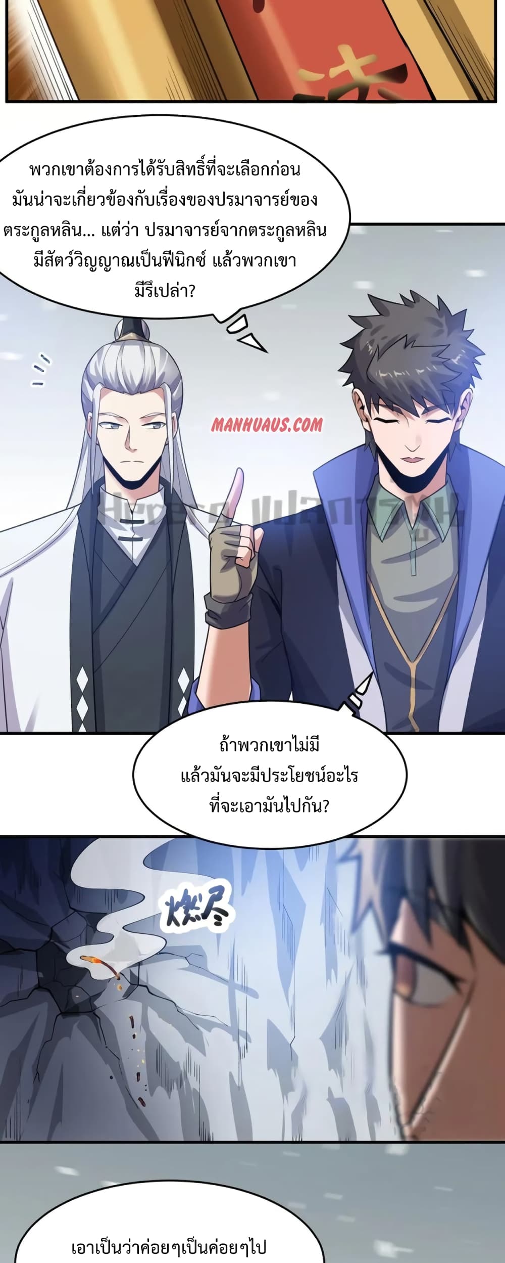 Super Warrior in Another World ทหารเซียนไปหาเมียที่ต่างโลก 185-185