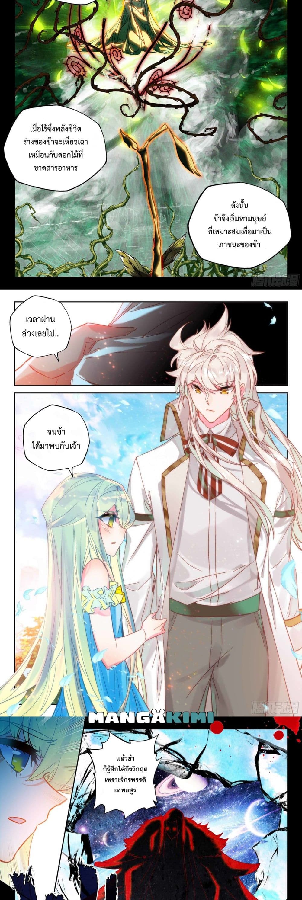 Shen Yin Wang Zuo ผนึกเทพบัลลังก์ราชันย์ 217-217