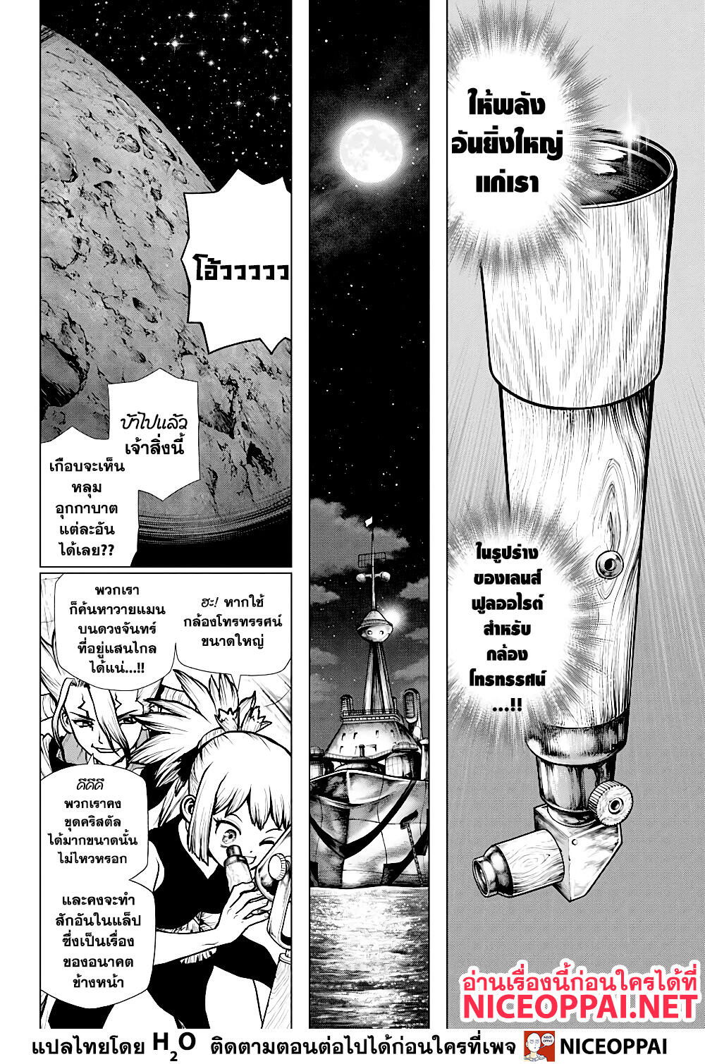 Dr.Stone 203-MISSILE HEART