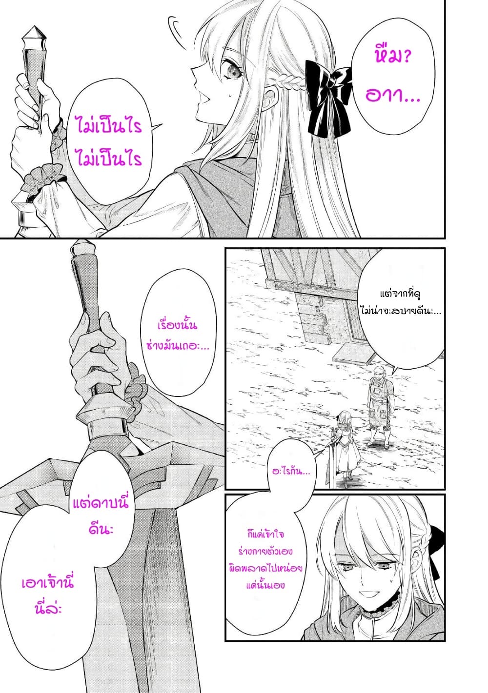 Tensei Baba a Ha Misugosenai! Motoakutoku Jotei No Ni Shu Me Life ยายเกิดใหม่ไม่ใช่จะมองข้ามกันได้! ~ชีวิตรอบที่2ของอดีตจักรพรรดินีผู้ชั่วร้าย~ 3-3
