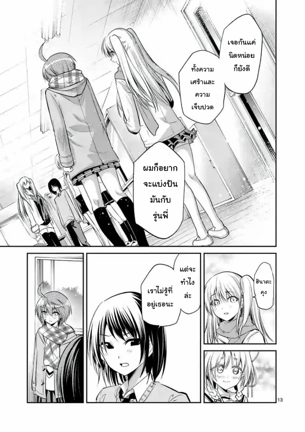 Tensei Pandemic 72-72
