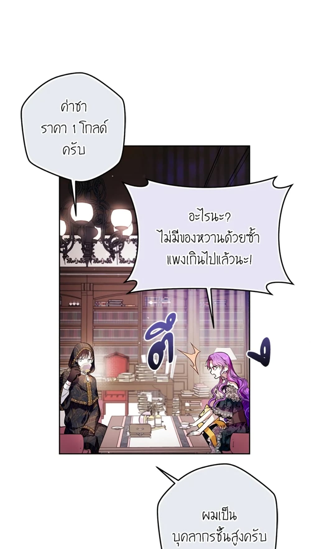 What’s Wrong With Being the Villainess 21-21