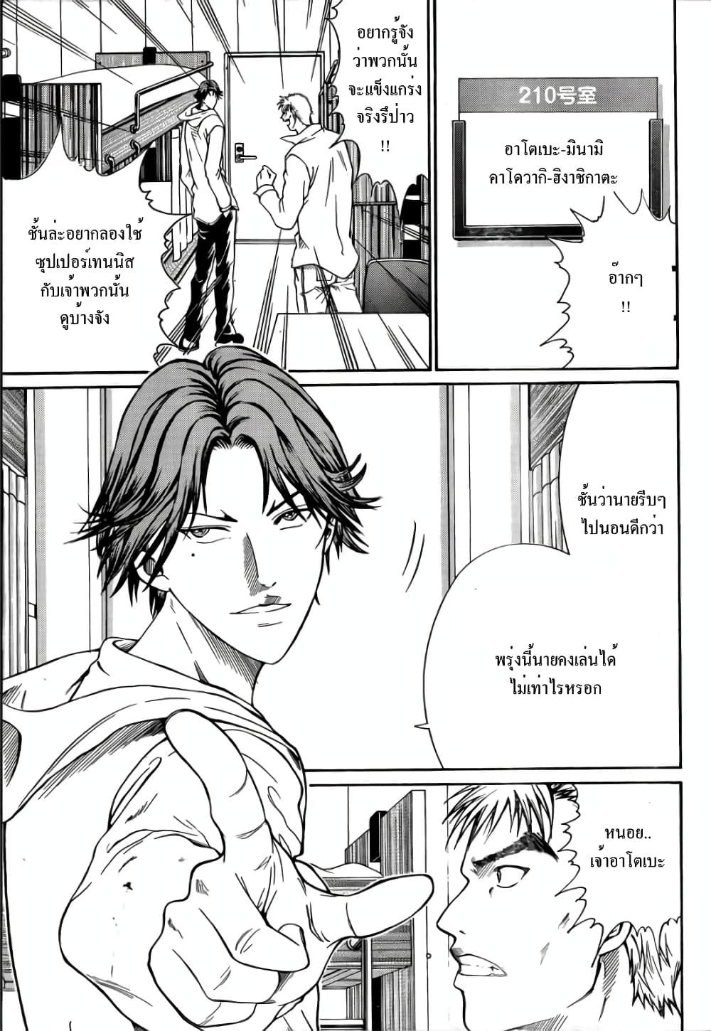 New Prince of Tennis 69-คืนก่อนการต่อสู้