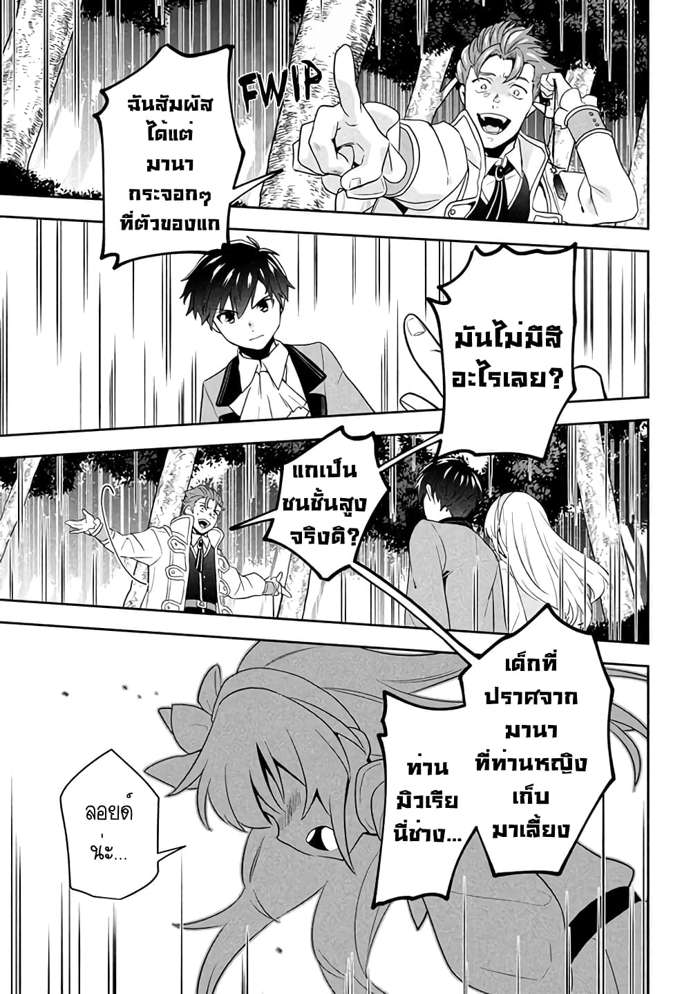 Six Princesses Fall in Love With God Guardian องค์หญิงทั้งหกกับผู้พิทักษ์สุดแกร่ง 1-เด็กหนุ่มผู้ไร้สี