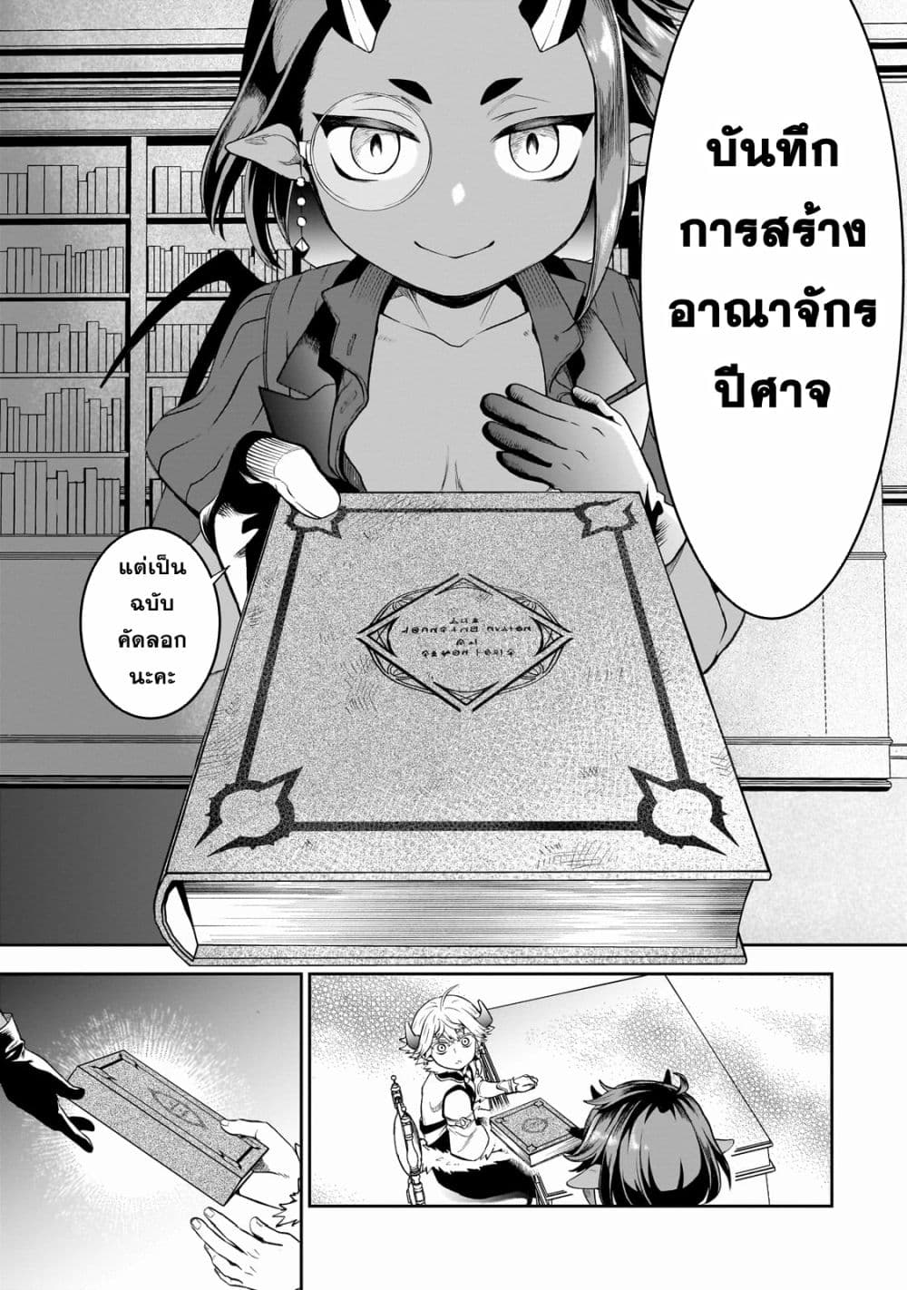 Dainana Maouji Jilbagias no Maou Keikokuki 3-3