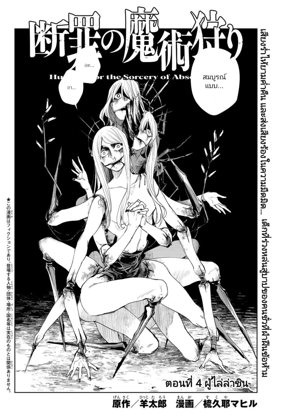 Danzai no Majutsugari นักล่านักเวทย์อาชญากร 4.1-4.1