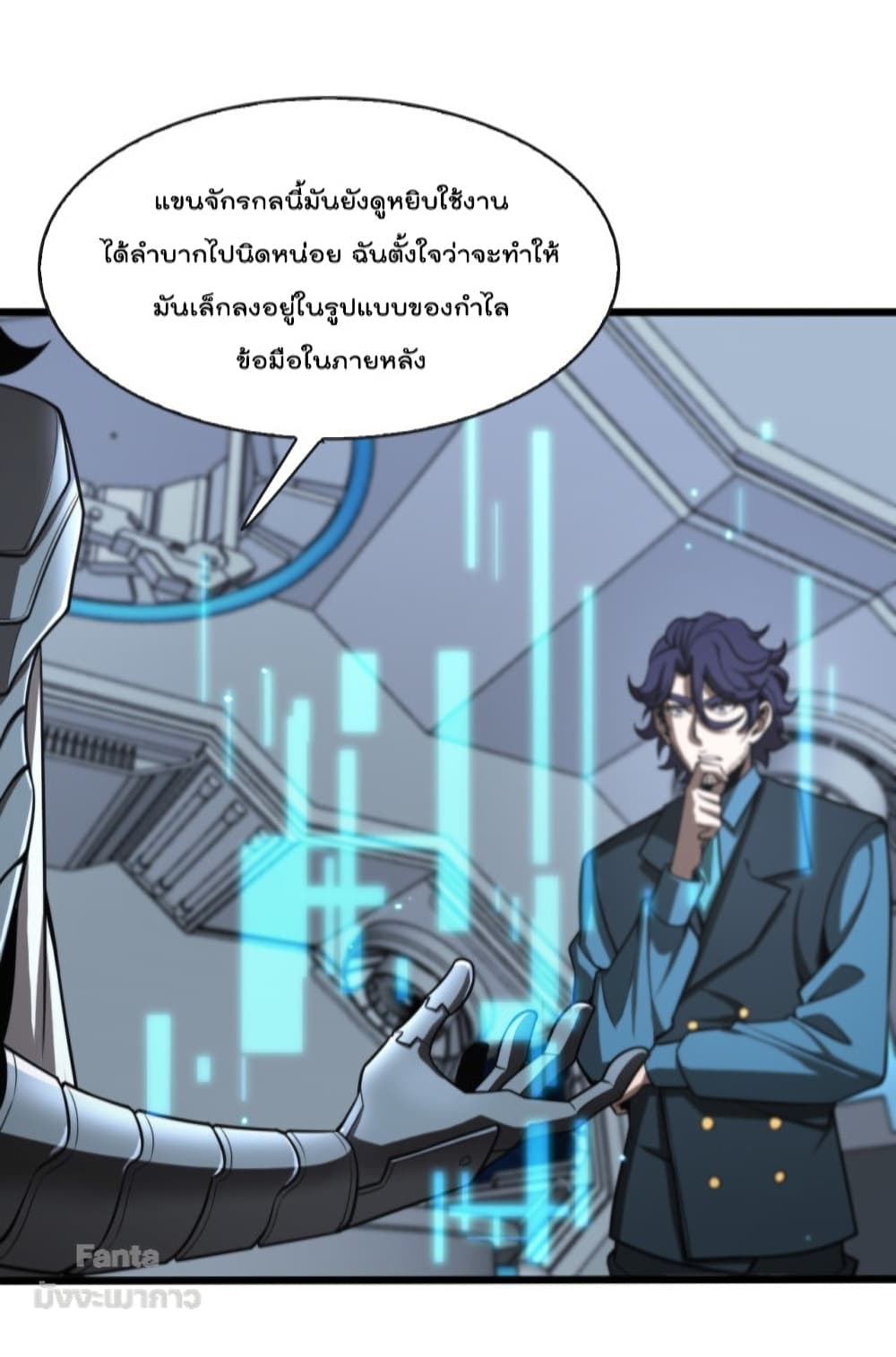 World's Apocalypse Online หมื่นสวรรค์สิ้นโลกา 132-132