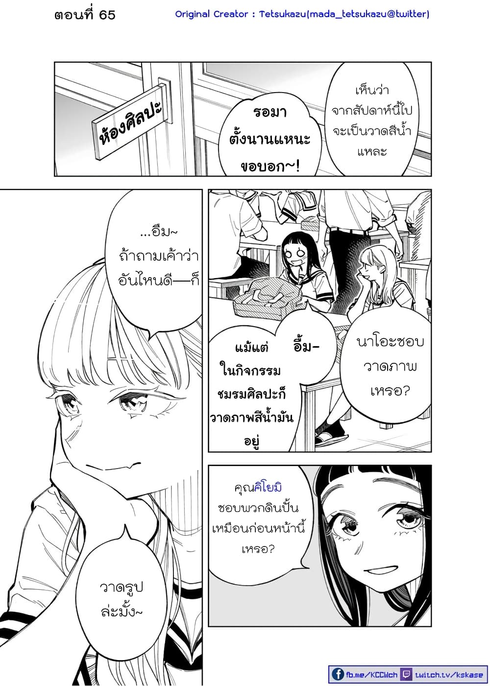 Futago-tachi no Shojijou 65-65