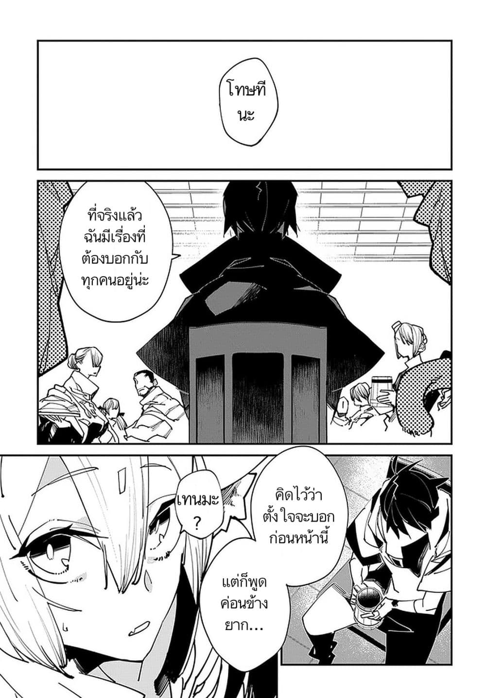Isekai Tensei no Boukensha 21-21