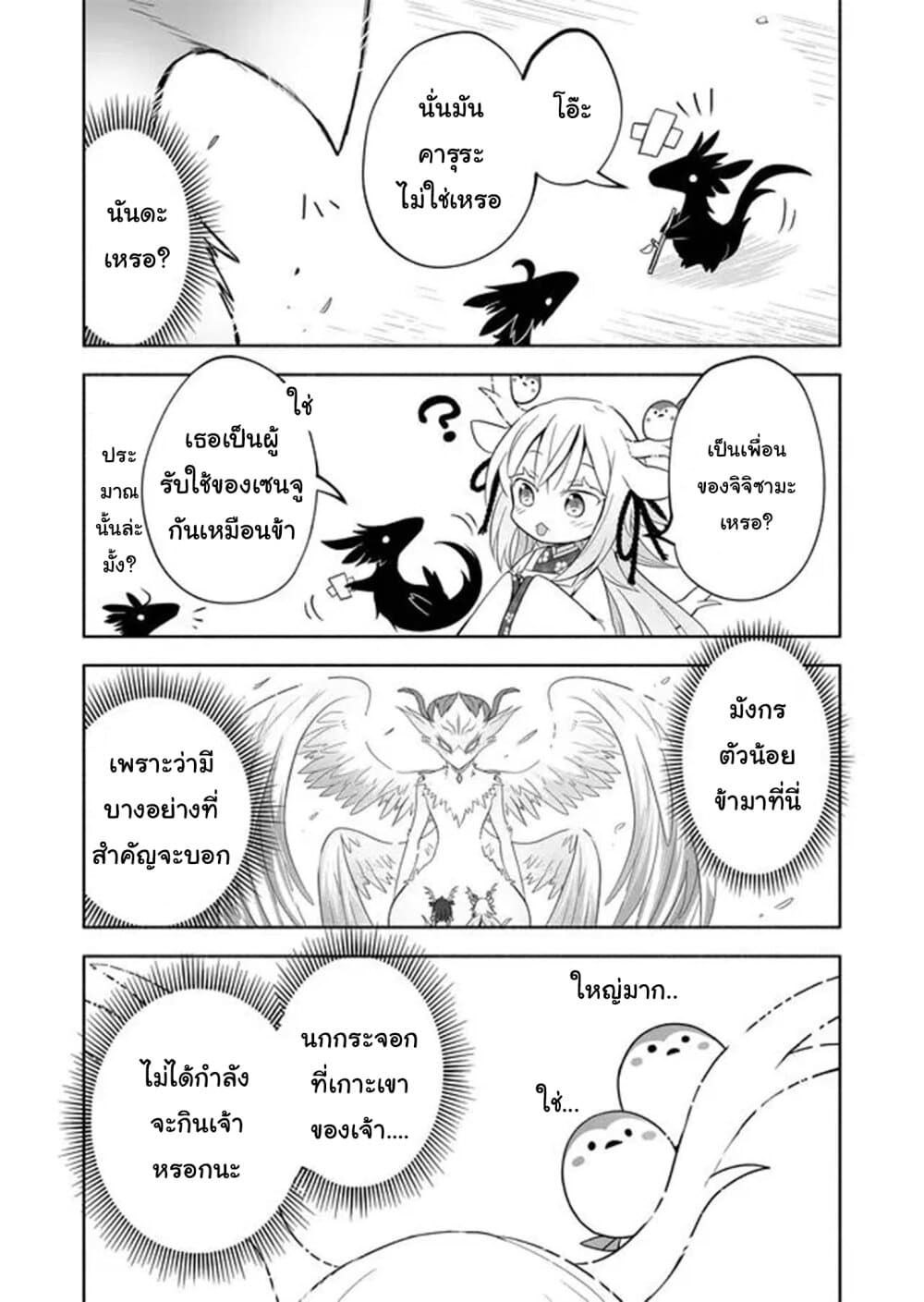 Rinjin-Chan Ga Shinpai เทพมังกรโลลิ 27-27