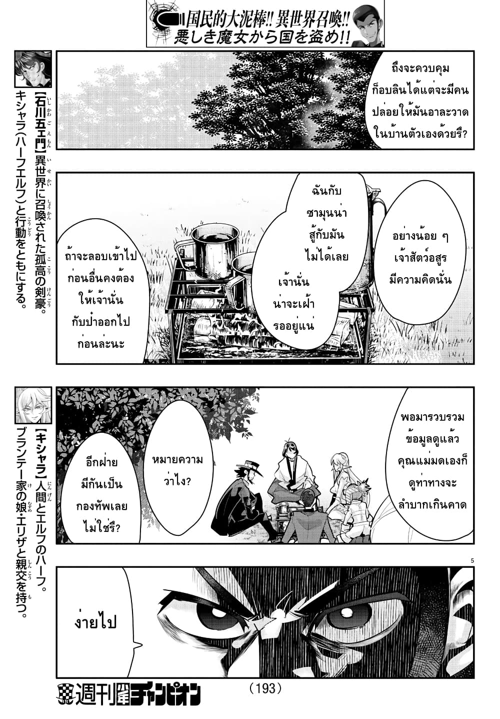 Lupin Sansei Isekai no Himegimi 20-การประกาศหลักการของโจรและตำรวจ