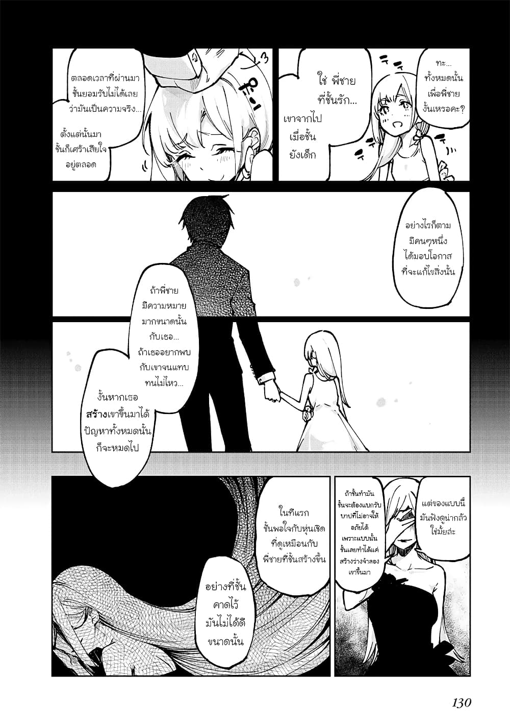 Oroka na Tenshi wa Akuma to Odoru 67-67