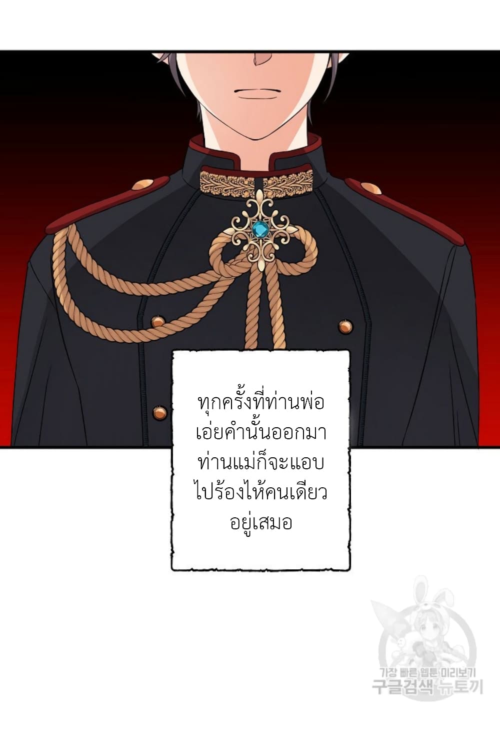 Raising a Dragon Prince 19-19