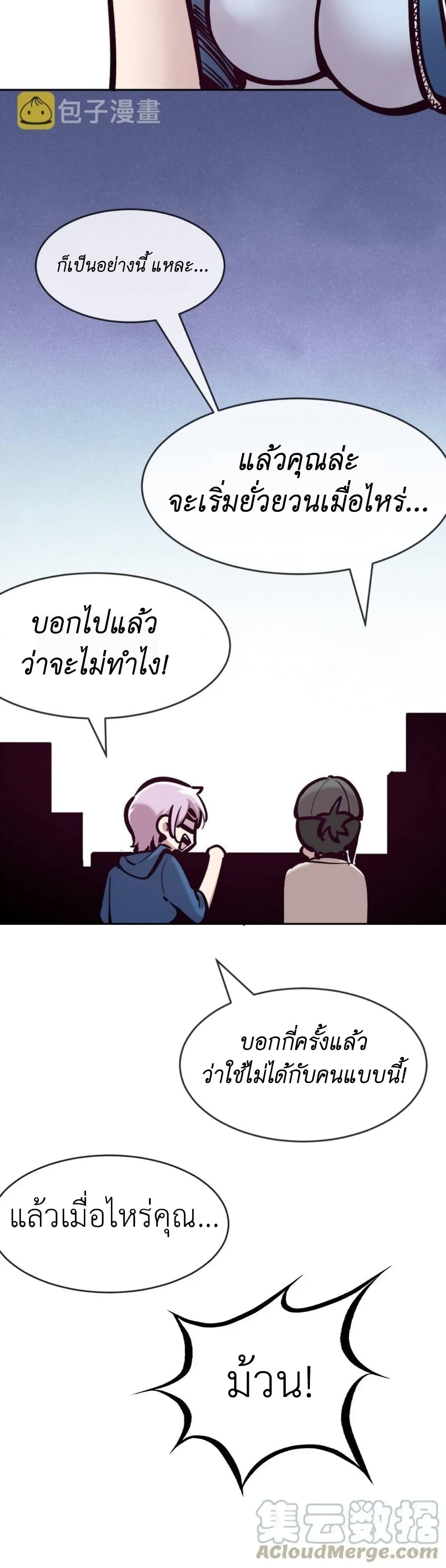Demon X Angel, Can’t Get Along! 67-67