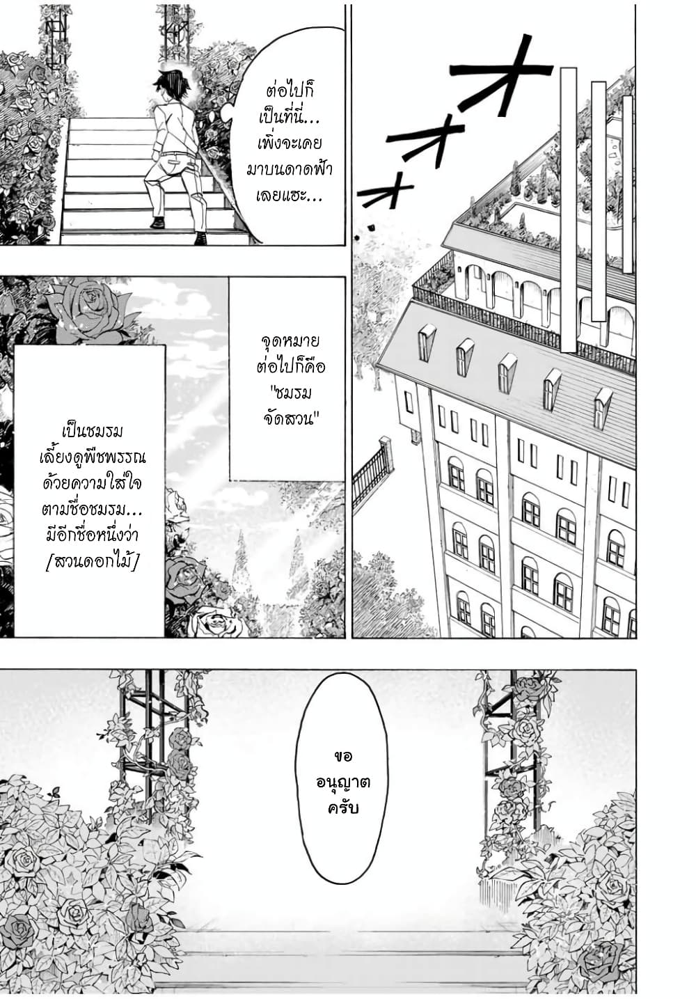 Hyouken no Majutsushi ga Sekai wo Suberu 13-13