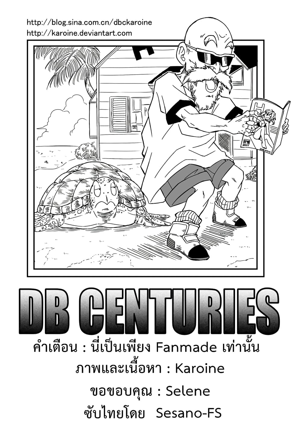 Dragonball Centuries 1-เรื่องราวใหม่