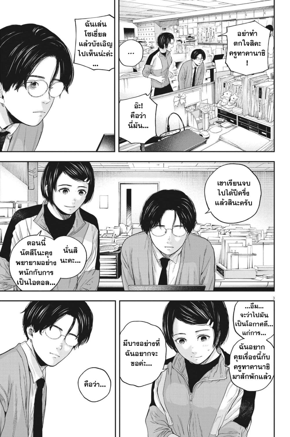 Yumenashi-sensei No Shinroshidou 11-ความปรารถนา ไอดอลชาย 6