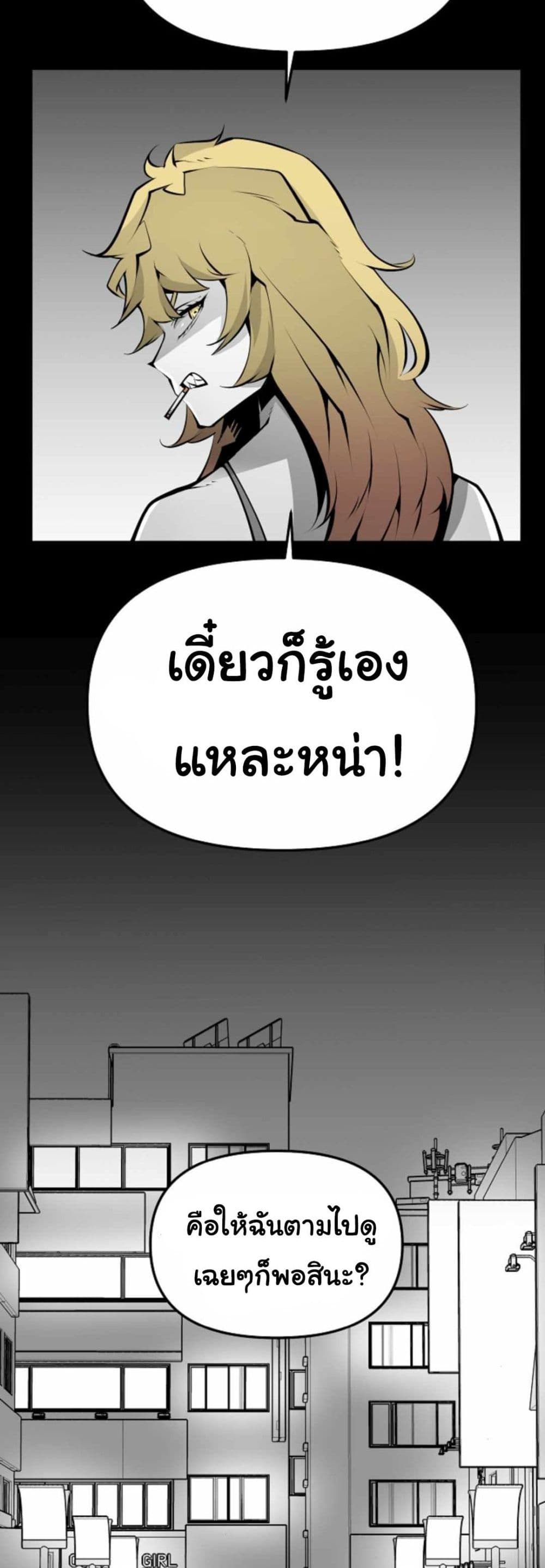 Beast Burn อสูรร้ายกลายพันธุ์ 8-ฉันจะฆ่ามันเอง!
