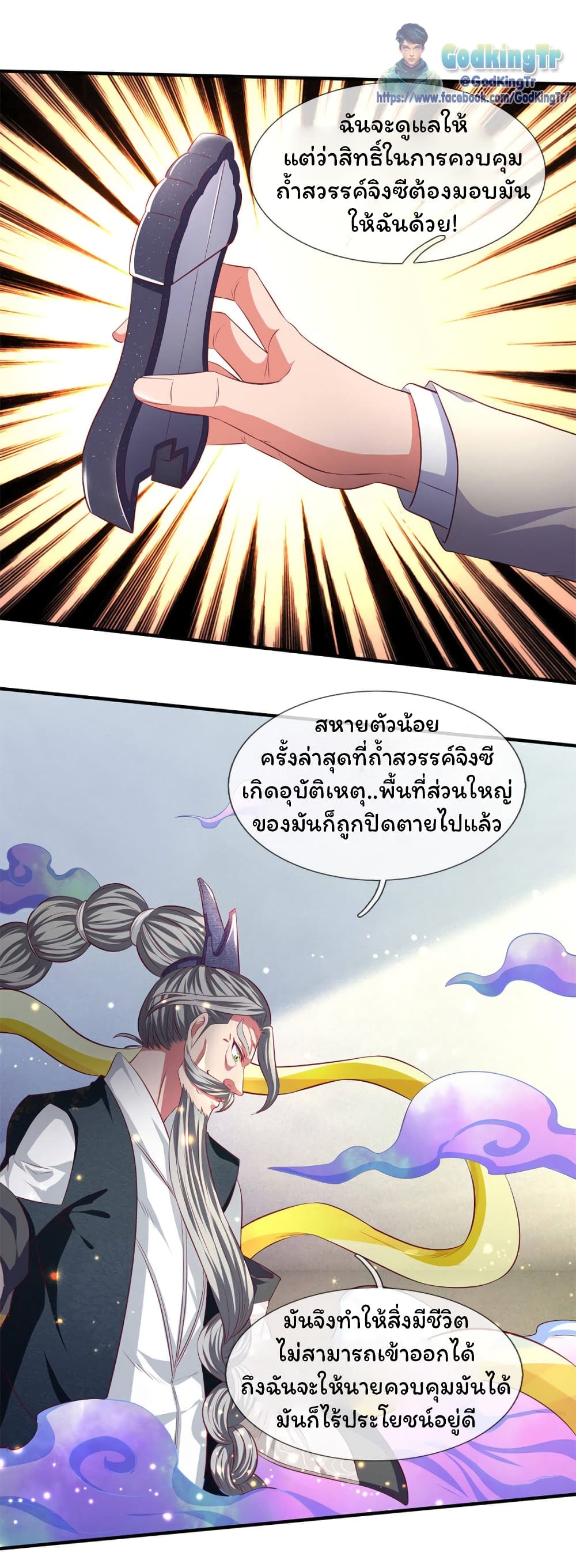 Eternal god King 202-202